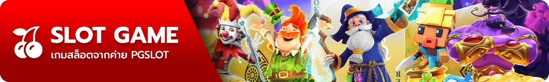 สล็อตเว็บนอก แตกง่าย slot game