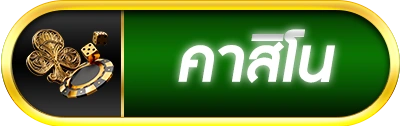 casino สล็อตเว็บนอก แตกง่าย